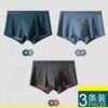 新款男士蚕丝莫代尔平角内裤   无痕  抗菌   高端   给你贴心的呵护（三条礼盒装） 商品缩略图0