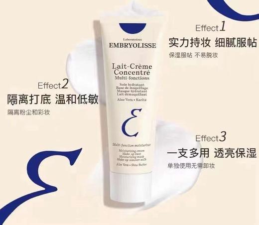 法国Embryolisse万能大宝妆前乳-30ML/75ML 商品图0