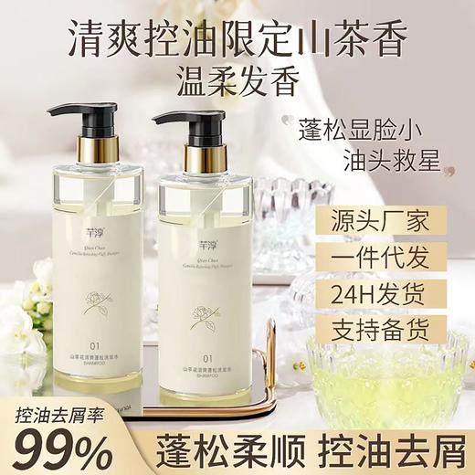 【山茶花去屑止痒洗发水洗头膏】蓬松控油 除螨沐浴露 持久留香正品套装 商品图5