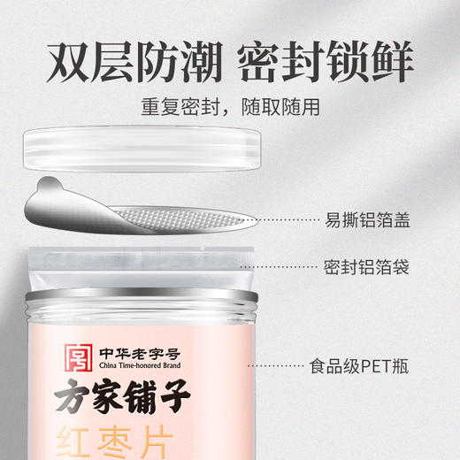 方家铺子 红枣片200g/瓶装 商品图8