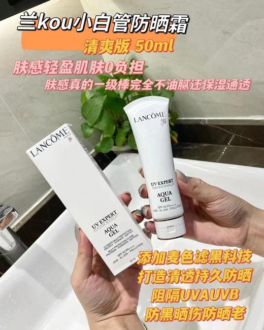 推荐 秒杀 兰蔻小白管防晒 商品图4