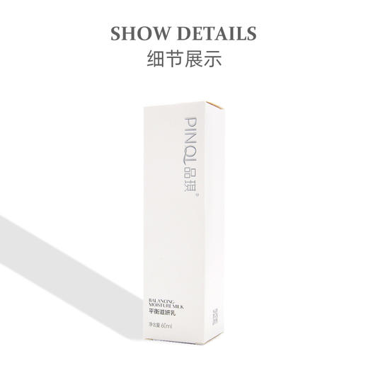 品琪平衡滋妍乳60ml 商品图2