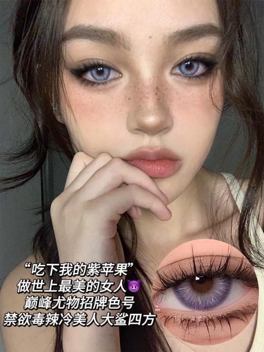 Cococon·年抛  毒皇后 14.2 高阶异域曼陀罗紫 蛊惑人心 高辨识度混血感/超强显色饱和度 一眼深邃迷离 美成精了要！韩产0-800度<一副两片> 商品图2
