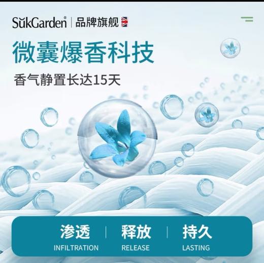 SukGarden蔬果园蓝风铃香水柔软洗衣液（持久留香型）2kg 商品图5