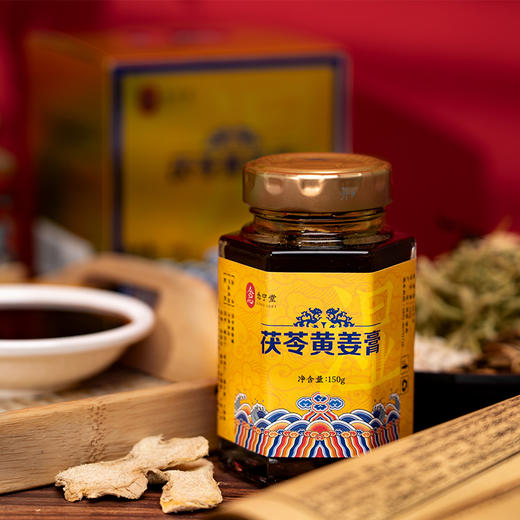 念宁堂茯苓黄姜膏怕冷水肿小肚腩头发油懒的动150g/瓶 商品图0