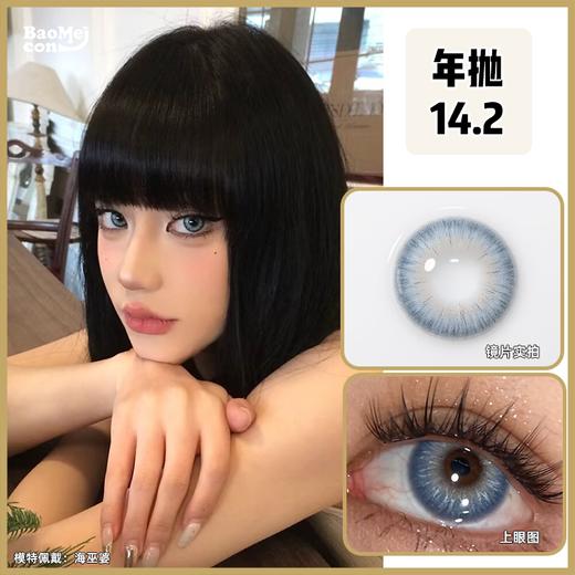 【宝妹推荐】Cococon·年抛  海巫婆 14.2  蓝灰虹膜巨贴合亚裔瞳色！混血芭比美貌成精了！纯正欧美基因！韩产0-800度<一副两片> 商品图0