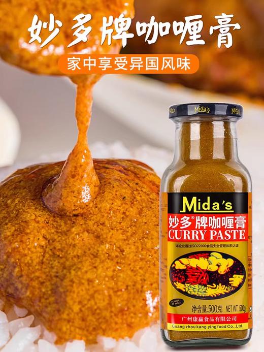 妙多牌咖喱膏 500g/瓶 商品图1