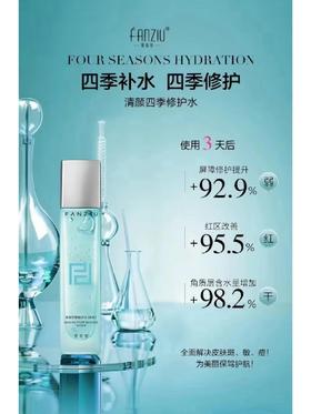 梵姿妤清颜四季修护水（舒缓）