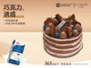安佳动物奶油 巧克力诱惑蛋糕 [6~8英寸 3~8人食用] 商品缩略图0