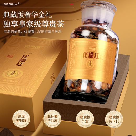 福东海 典藏化橘红片1300克 正宗化州源产橘红果 陈化切片老桔红片滋补高端送礼 商品图2