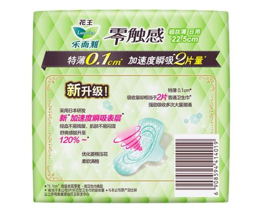 花王乐而雅零触感日用22.5cm 10片 商品图1