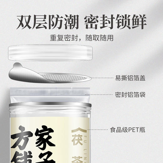 方家铺子 茯苓500g/瓶装 商品图8