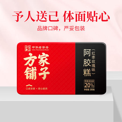 阿胶糕（红枣玫瑰味）200g/盒装 商品图9