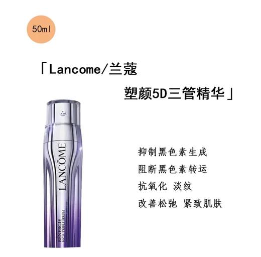 LANCOME·兰蔻塑颜三管精华50ml377烟酰胺提拉紧致淡纹提亮肤色精华液 商品图1