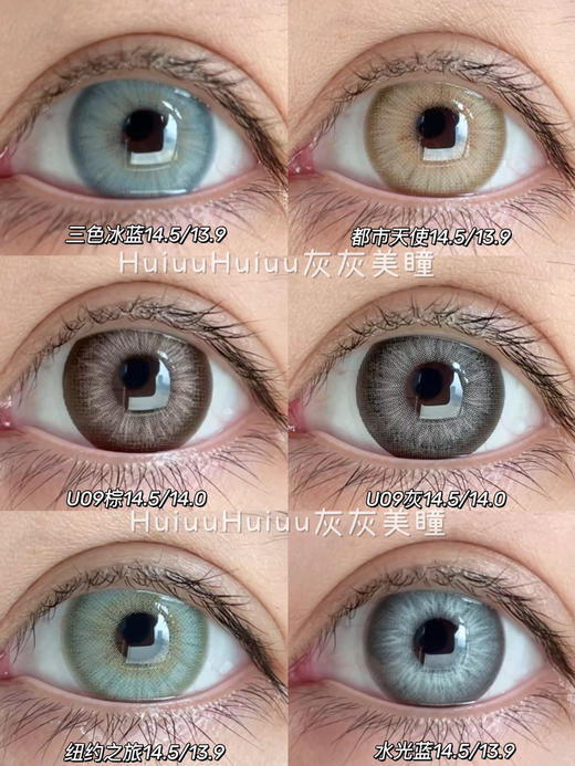 【本店实拍】Umido-新品混血辣妹合集-都市天使/三色冰蓝/纽约之旅-14.5mm 【大直径年抛 0-800度 无525/575】 商品图1