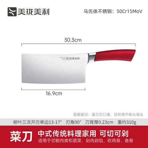 美珑美利锋炫6.5寸菜刀 商品图1