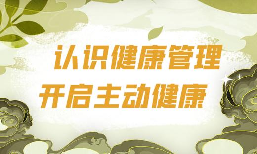 做正确的健康管理，应该了解营养素对人体的功能 商品图0