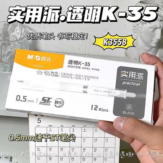 晨光透明K-35st笔头按动速干中性笔 1支 黑笔0.5mm秒速干签字笔考试刷题水笔高颜值圆珠笔按压式 商品图5