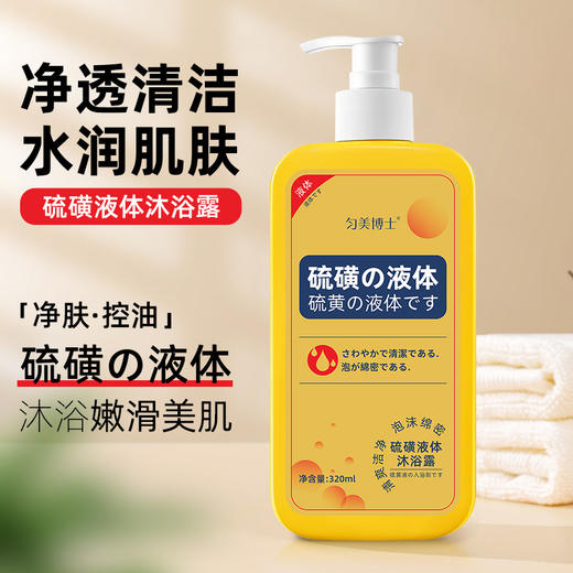 【净爽润肤，浴见丝滑美肌！】硫磺液体净螨沐浴露深层清洁控油净肤，保湿润肤沐浴液去角质舒缓，肌肤水润嫩滑夏季露肤不尴尬！-lm 商品图0
