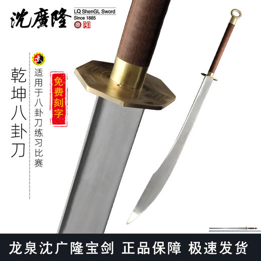 乾坤八卦刀 标准八卦刀武术八卦刀沈广隆八卦刀龙泉沈广隆宝剑 sgl-9018 未开刃 商品图0