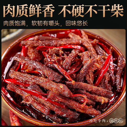 川味麻辣冷吃牛肉条四川特产小吃牛肉干熟食休闲零食即食盒装260g 商品图2