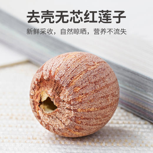 方家铺子 去芯红莲子400g/袋装 商品图9