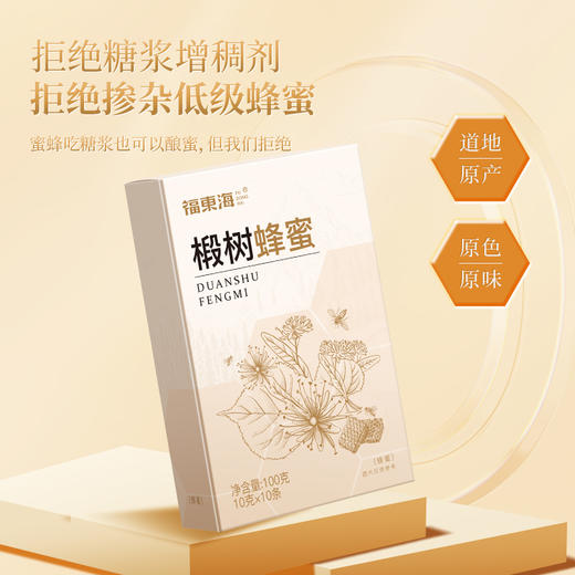 福东海 椴树蜂蜜100g 蜜汁稠厚清甜不腻冲调蜂蜜水饮果茶烘焙原料 商品图3