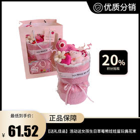 【送礼佳品】三八妇女神节活动送女孩生日草莓熊娃娃屋玩偶花束闺蜜朋友礼物，无论是闺蜜还是朋友，都值得用这样温馨的礼物来表达对她们的感谢和祝福。