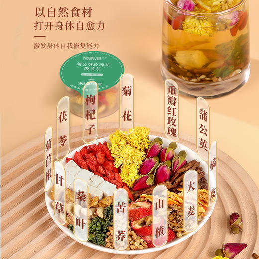 福东海 蒲公英玫瑰花散节茶150克（10小罐）高档小罐甘草菊花枸杞茯苓结节茶可与夏枯草猫爪草郁金白梅花泡茶 商品图2