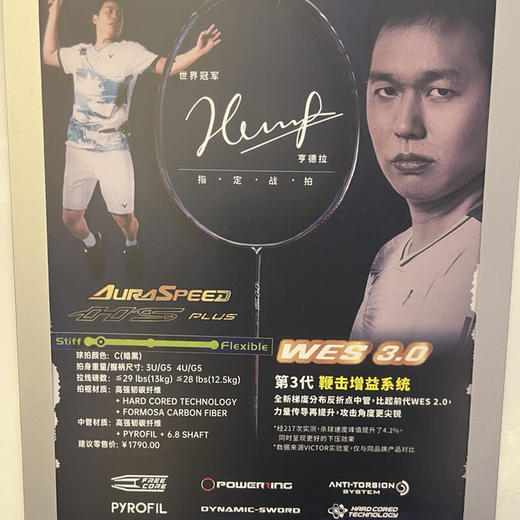 【空拍不穿线】新款威克多VICTOR胜利羽毛球拍全碳素ARS-HS PLUS超音速极音速高端拍进攻亨德拉球星款 商品图5