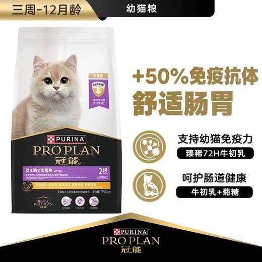冠能猫粮幼猫怀孕哺乳期全价猫粮 牛初乳配方400g 商品图0