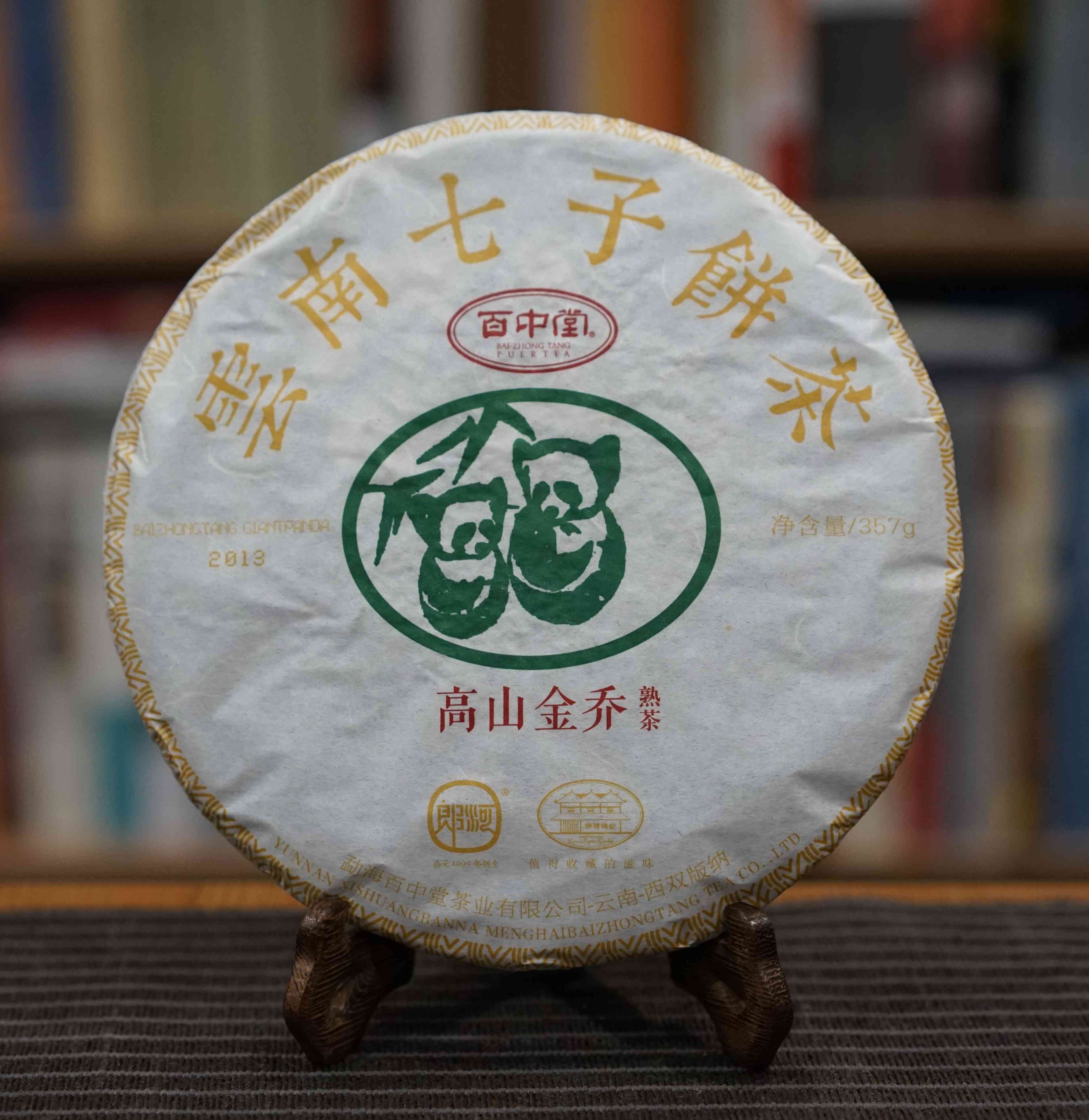 2013高山金乔（普洱熟茶）