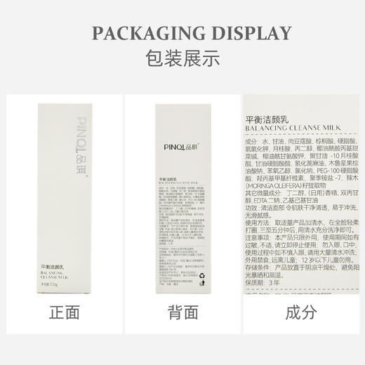 品琪平衡洁颜乳100ml 商品图6