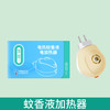 【A极标准不添加香精，无香无味！】电热蚊香液家用无味驱蚊液，母婴儿童用防蚊液套装蚊香液补充液，液体快速挥发使蚊虫望而生畏卧室、宿舍均可使用！-lm 商品缩略图5