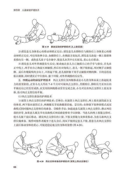 实用儿童康复护理技术 庞伟 历虹 康复评定护理学基础 临床儿童康复治疗理论知识关键技术和方法 人民卫生出版社9787117359245 商品图4