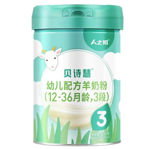 人之初贝诗慧3段幼儿配方羊奶粉800g/RZC-203401 商品图0