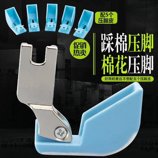 平车棉花铁压脚 塑料船型压脚 平车行棉压脚 船型压脚 踩棉压脚改 商品图1