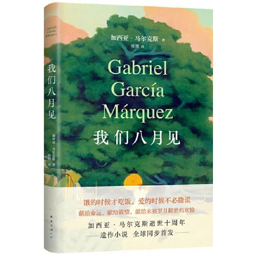 【半山书局】B座14F丨
我们八月见 商品图0