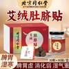 买二赠一【赶跑湿气】艾脐贴南怀瑾艾绒肚脐贴艾灸贴 商品缩略图3