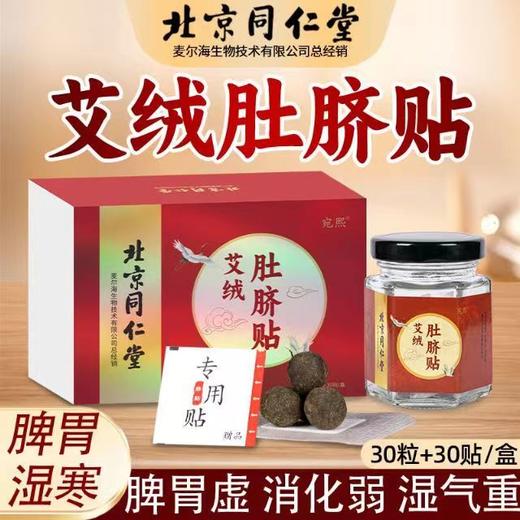 买二赠一【赶跑湿气】艾脐贴南怀瑾艾绒肚脐贴艾灸贴 商品图3