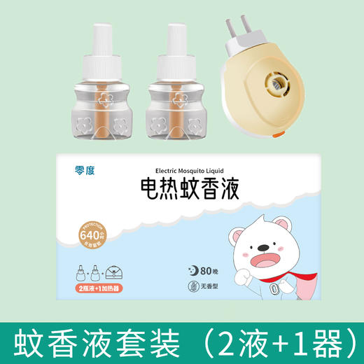 【A极标准不添加香精，无香无味！】电热蚊香液家用无味驱蚊液，母婴儿童用防蚊液套装蚊香液补充液，液体快速挥发使蚊虫望而生畏卧室、宿舍均可使用！-lm 商品图8
