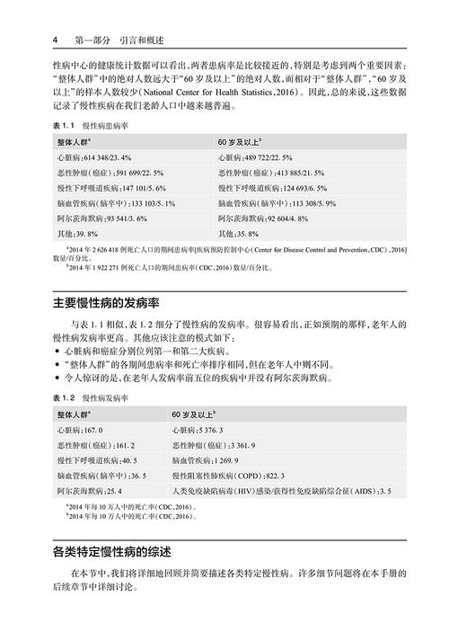 老年康复手册 何成奇 吴锦晖主译 老年慢性病障碍及其他常见老年问题预防康复治疗方法 康复评估管理 人民卫生出版社9787117358538 商品图4