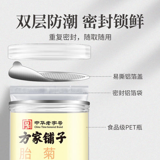 方家铺子 胎菊80g/瓶装 商品图7