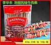 李华丰  泡椒牛肉串  20串/包 商品缩略图4