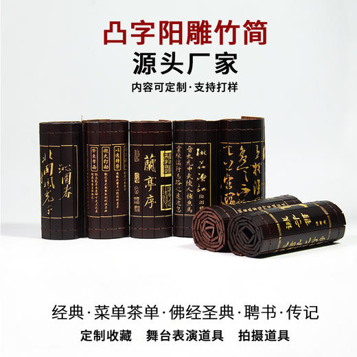 24*80cm 国学经典°竹简 商品图0