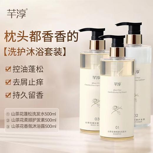 【山茶花去屑止痒洗发水洗头膏】蓬松控油 除螨沐浴露 持久留香正品套装 商品图2