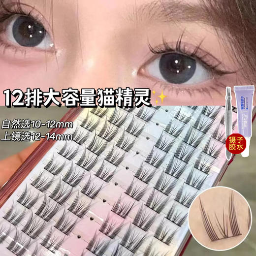 【自然舒适服帖❗️漫画自然假睫毛】自然纯欲放大双眼，舒适零负重，新手也能轻松上手，快速嫁接，上镜不突兀，大容量猫精灵漫画自然假睫毛 商品图7