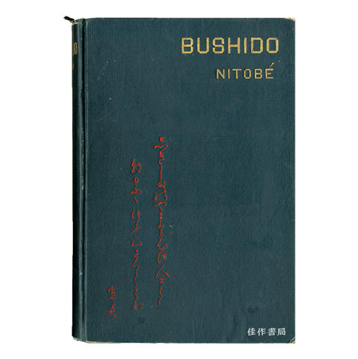 Bushido: The Soul of Japan丨武士道：日本的灵魂 商品图0