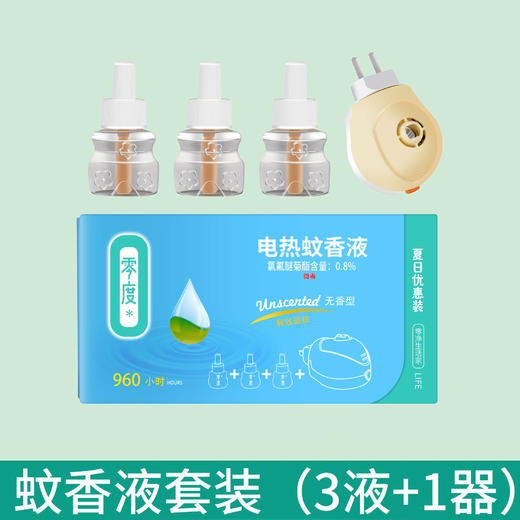 【A极标准不添加香精，无香无味！】电热蚊香液家用无味驱蚊液，母婴儿童用防蚊液套装蚊香液补充液，液体快速挥发使蚊虫望而生畏卧室、宿舍均可使用！-lm 商品图6