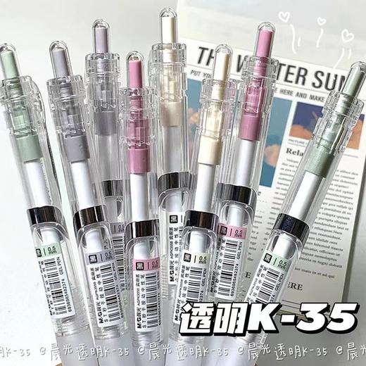 晨光透明K-35st笔头按动速干中性笔 1支 黑笔0.5mm秒速干签字笔考试刷题水笔高颜值圆珠笔按压式 商品图1
